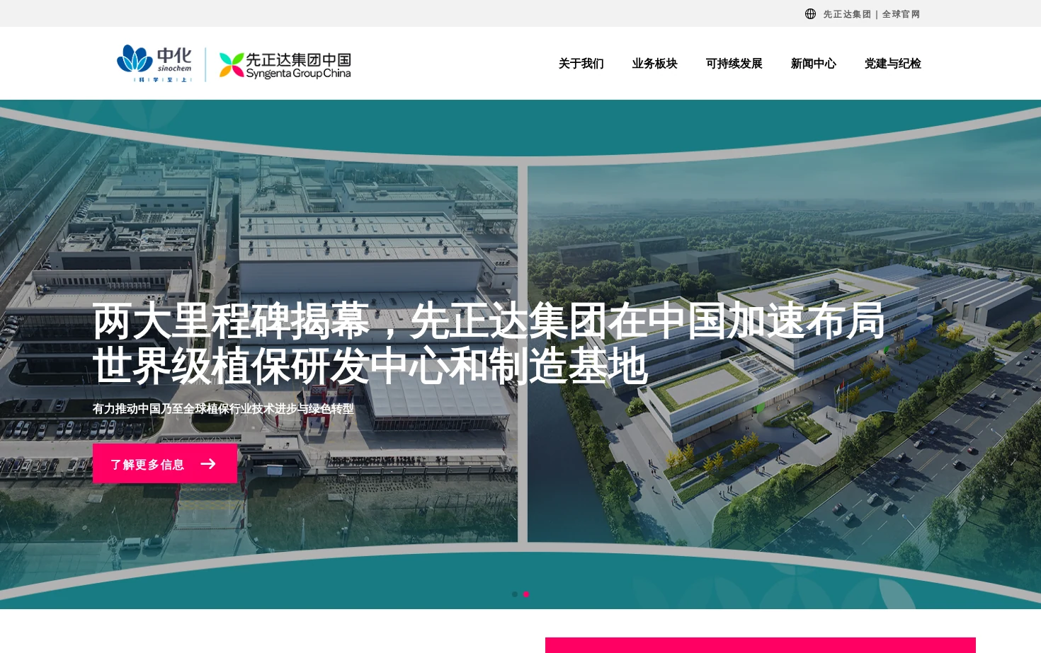 先正达集团中国 页面快照